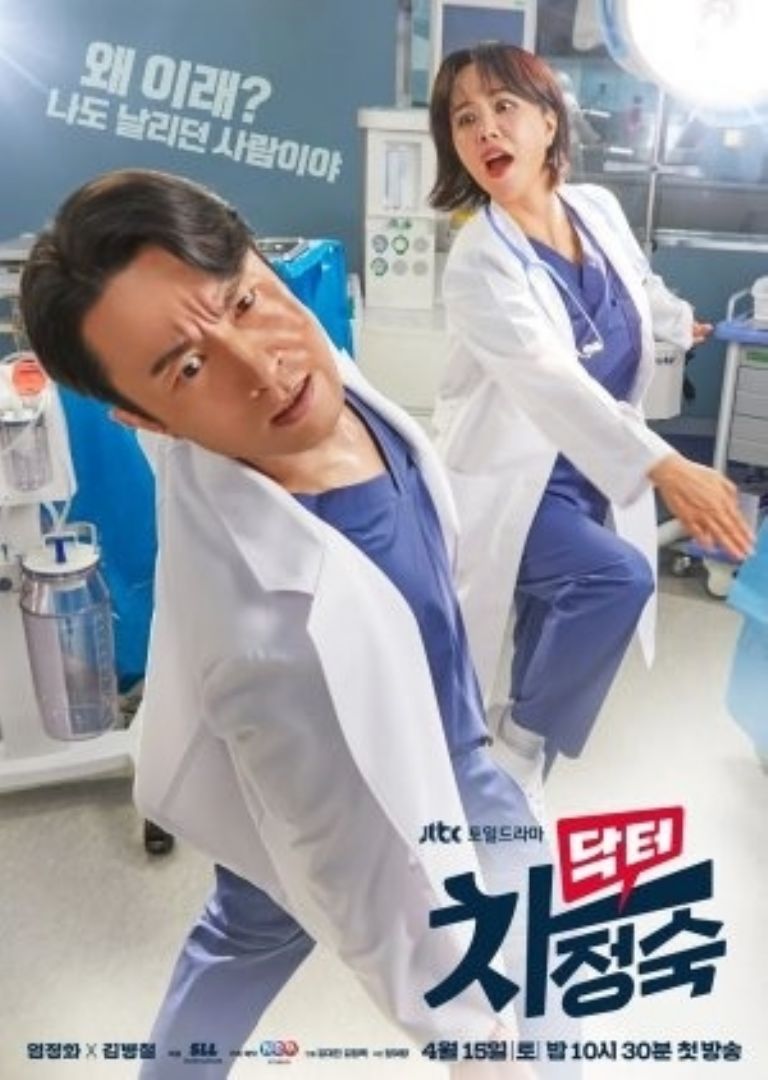 dorama coreano doctora cha infidelidad pareja