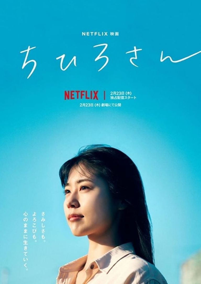 Netflix tiene la película japonesa Call Me Chihiro que no te puedes perder